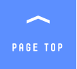 ページトップへ